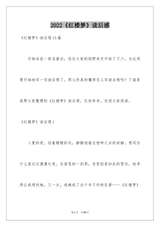 2024《红楼梦》读后感_28