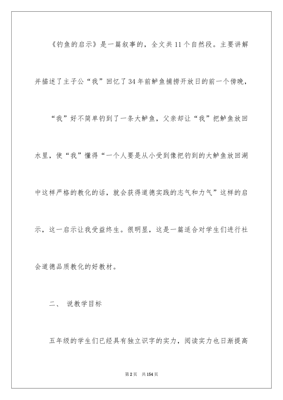 2024《钓鱼的启示》说课稿_第2页