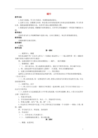 秋三年级语文上册 第6课 蜗牛教学设计 语文S版-语文S版小学三年级上册语文教案