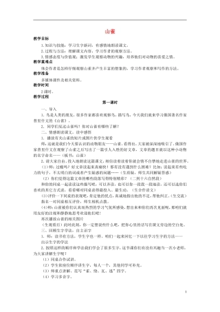 秋三年级语文上册 第5课 山雀教学设计 语文S版-语文S版小学三年级上册语文教案