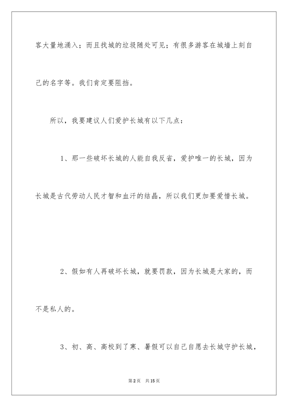 2024保护长城的建议书_16_第2页