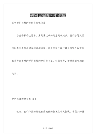 2024保护长城的建议书_16