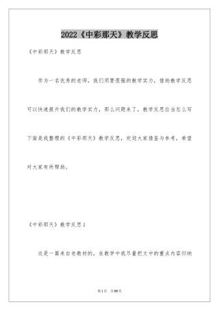 2024《中彩那天》教学反思_2