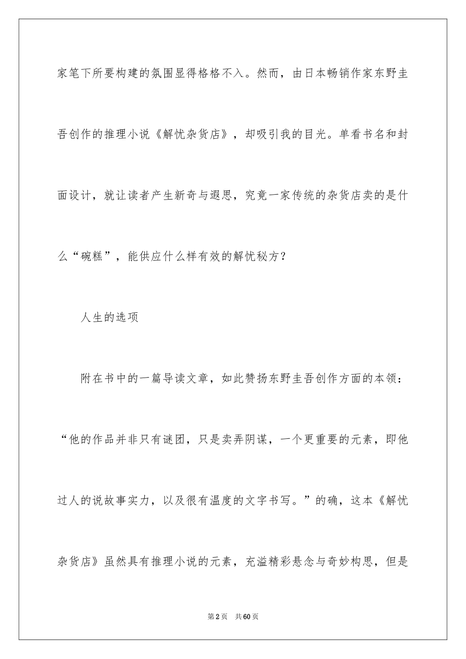 2024《解忧杂货店》读书笔记_10_第2页