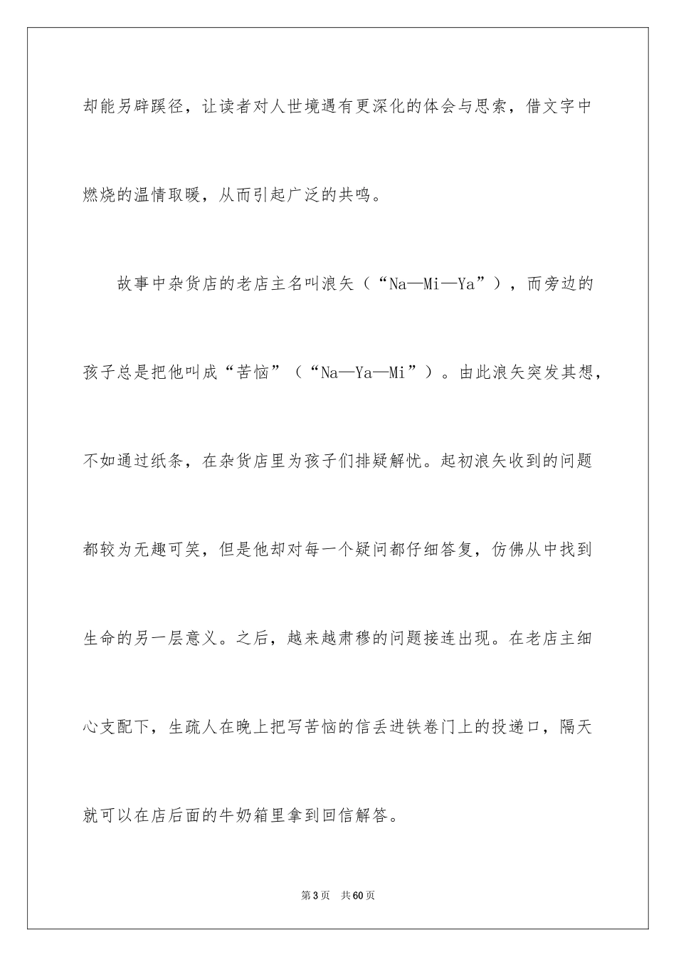 2024《解忧杂货店》读书笔记_10_第3页