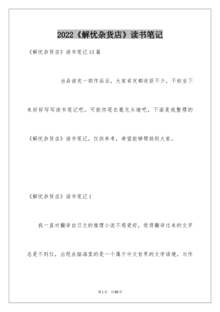 2024《解忧杂货店》读书笔记_10