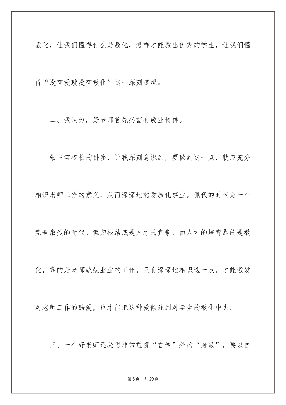 2024乡村教师培训活动总结_第3页