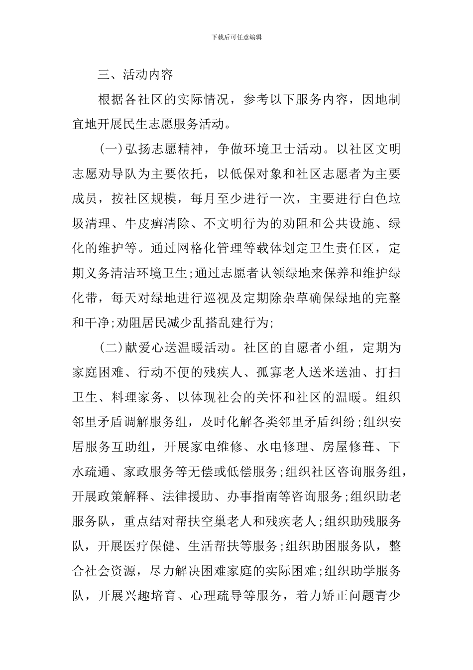 志愿者服务活动方案_第2页