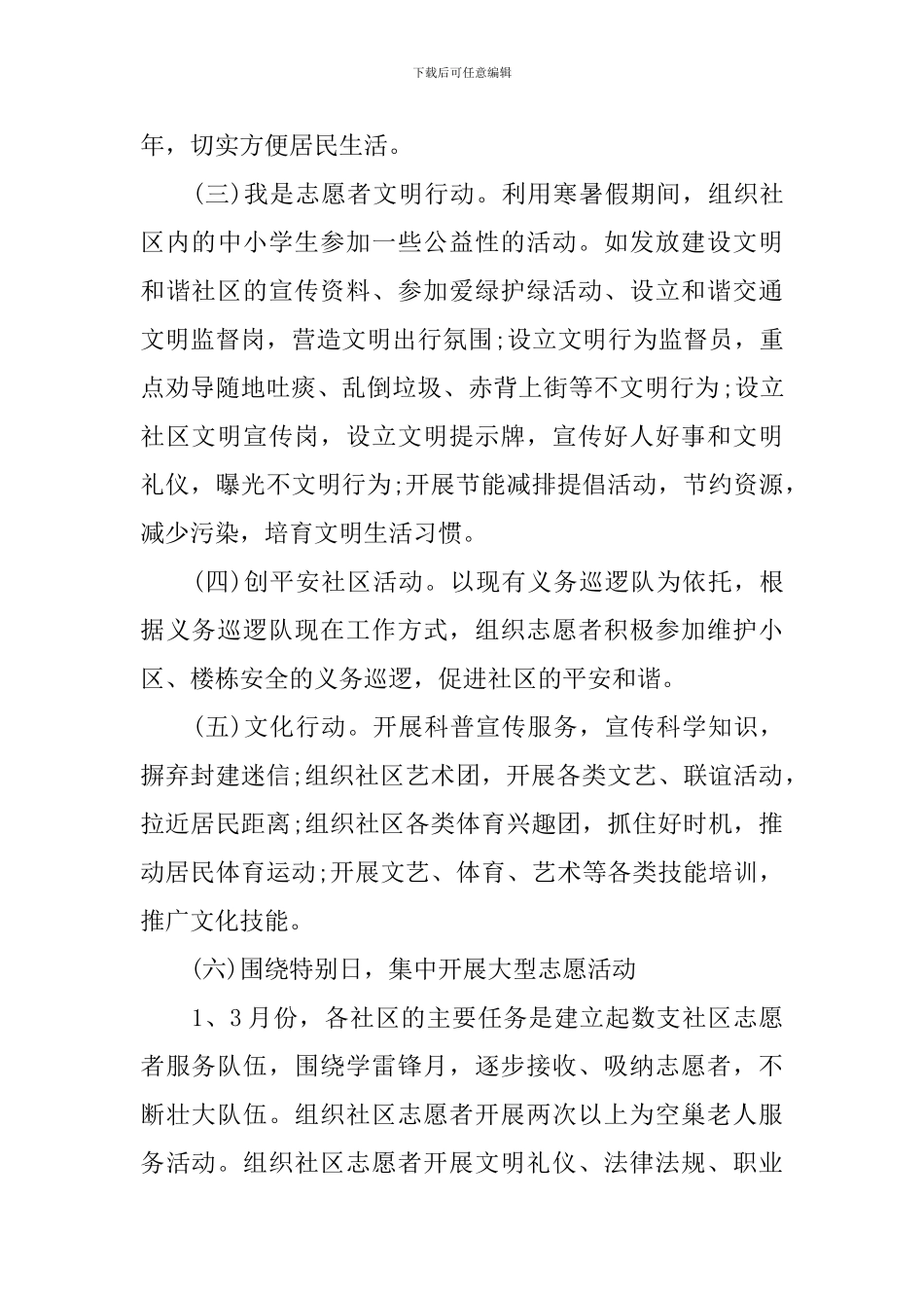 志愿者服务活动方案_第3页