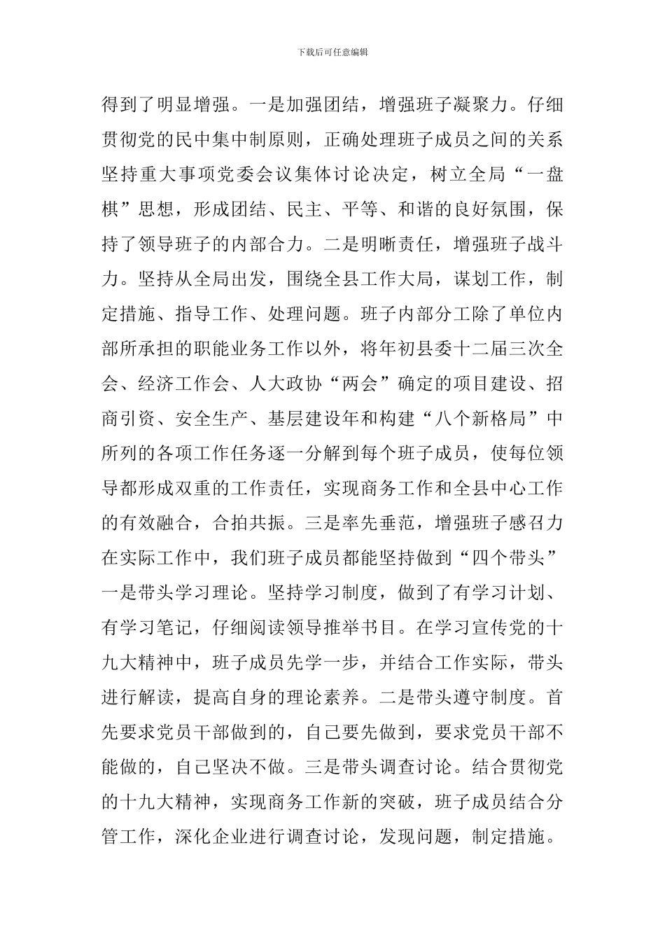 商务局工作述职报告_第2页