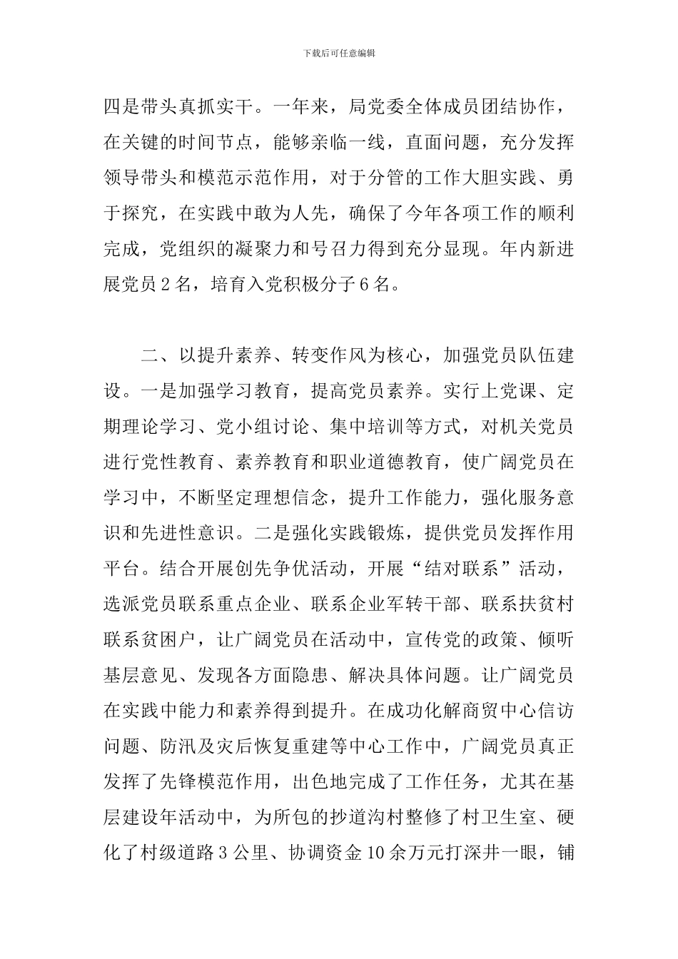 商务局工作述职报告_第3页