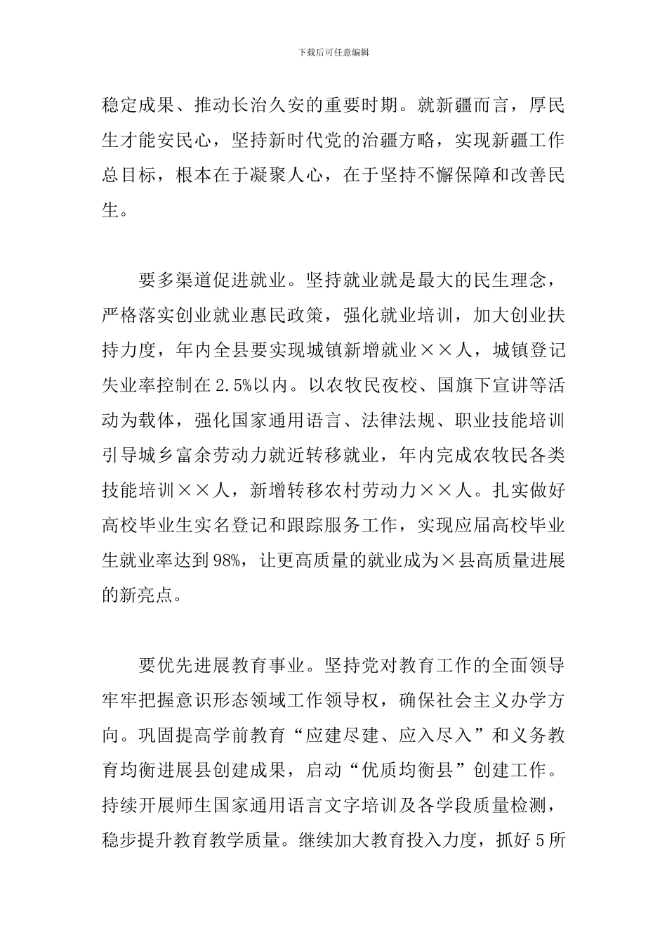 第三次中央新疆工作座谈会发言材料_第2页