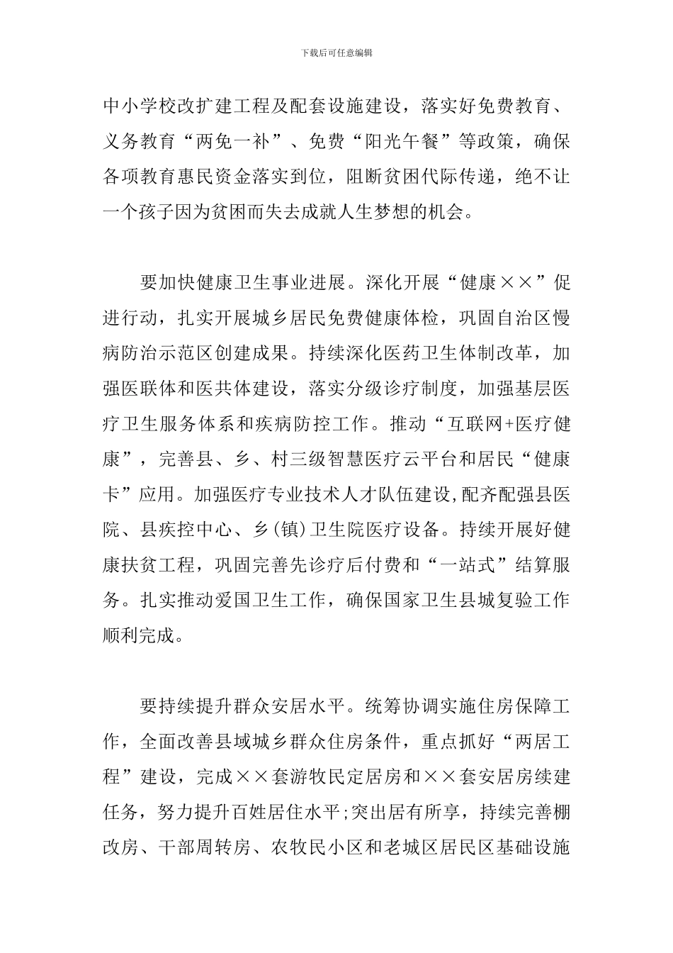 第三次中央新疆工作座谈会发言材料_第3页