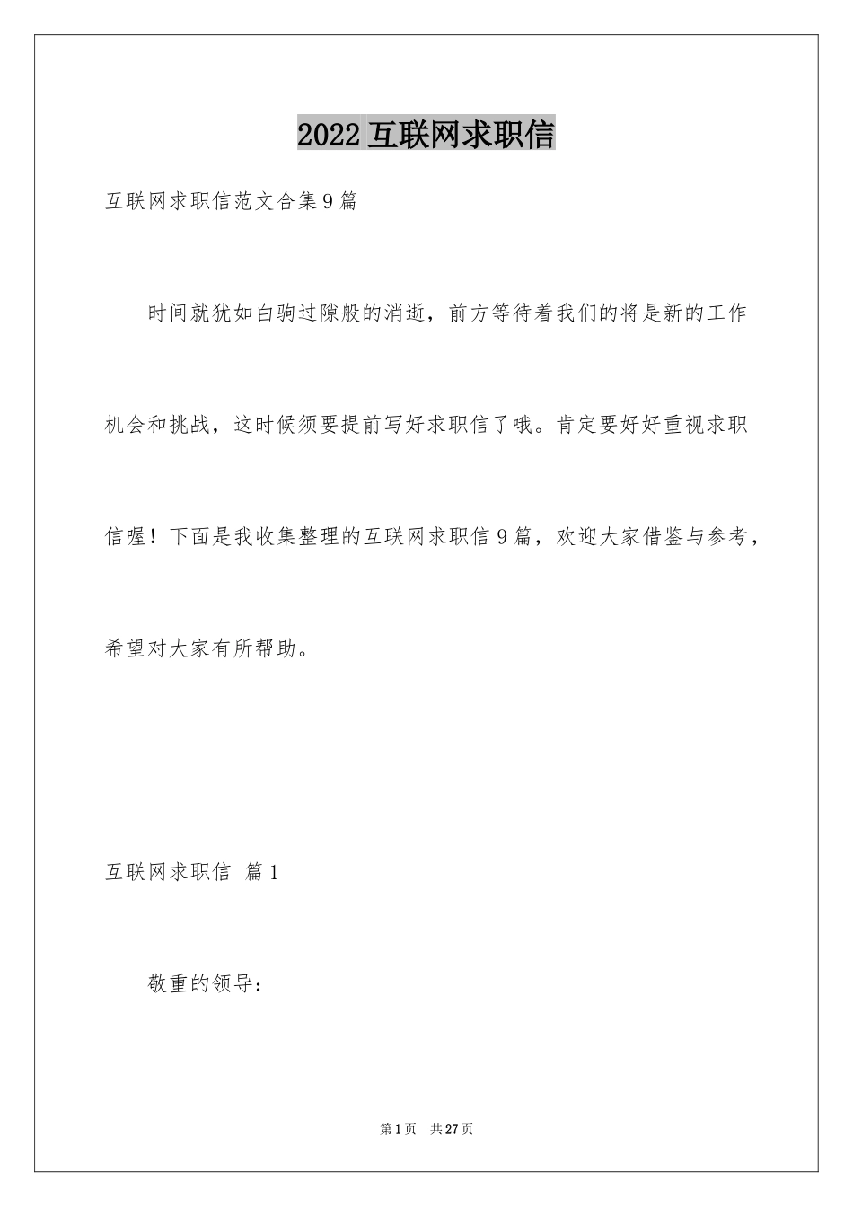 2024互联网求职信_11_第1页