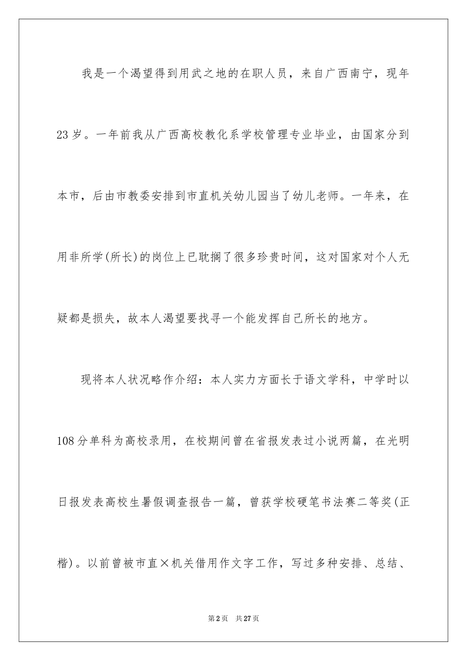 2024互联网求职信_11_第2页