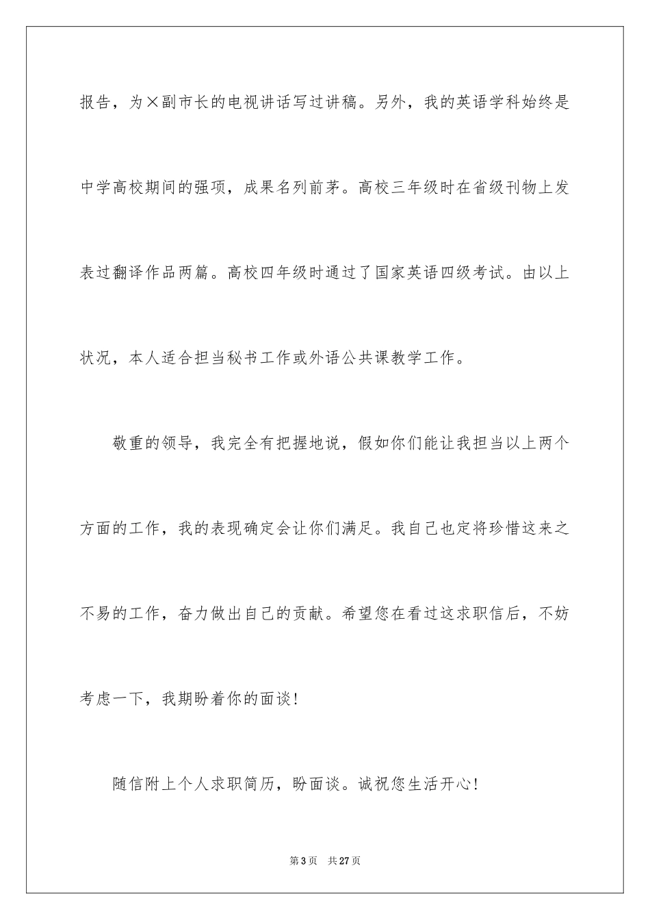 2024互联网求职信_11_第3页