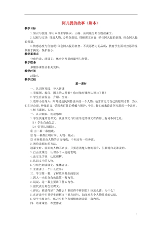秋三年级语文上册 第31课 阿凡提的故事（剧本）教学设计 语文S版-语文S版小学三年级上册语文教案