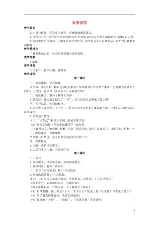 秋三年级语文上册 第29课 炎帝创市教学设计 语文S版-语文S版小学三年级上册语文教案