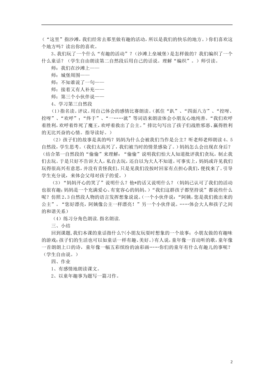 秋三年级语文上册 第4课 沙滩上的童话教学设计 语文S版-语文S版小学三年级上册语文教案_第2页