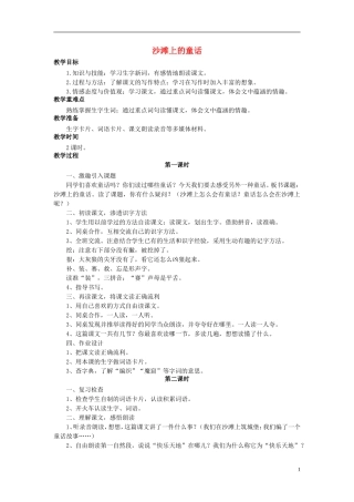 秋三年级语文上册 第4课 沙滩上的童话教学设计 语文S版-语文S版小学三年级上册语文教案