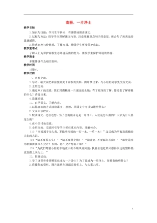秋三年级语文上册 第28课 南极，一片净土教学设计 语文S版-语文S版小学三年级上册语文教案
