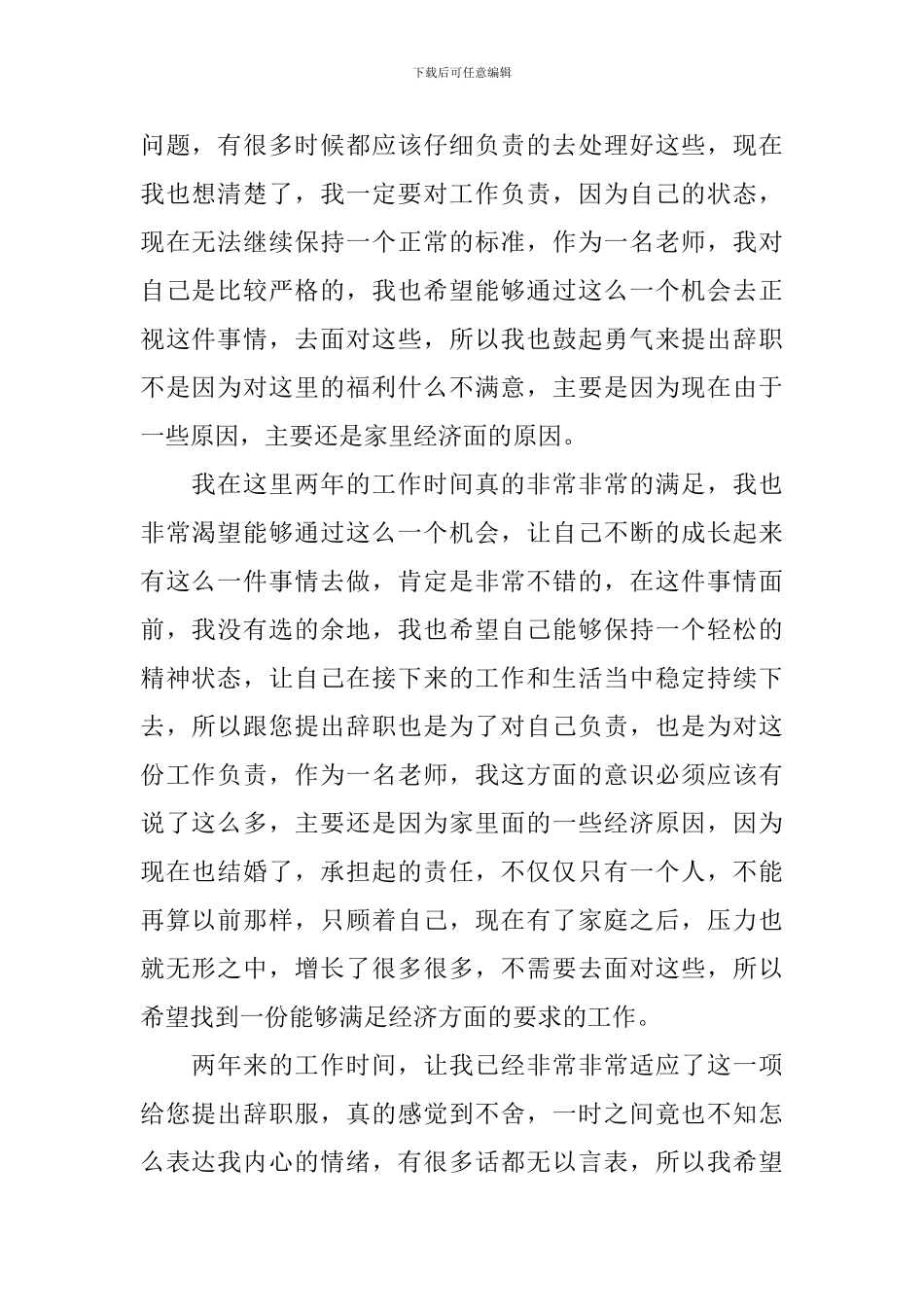 小学语文教师辞职报告_第2页