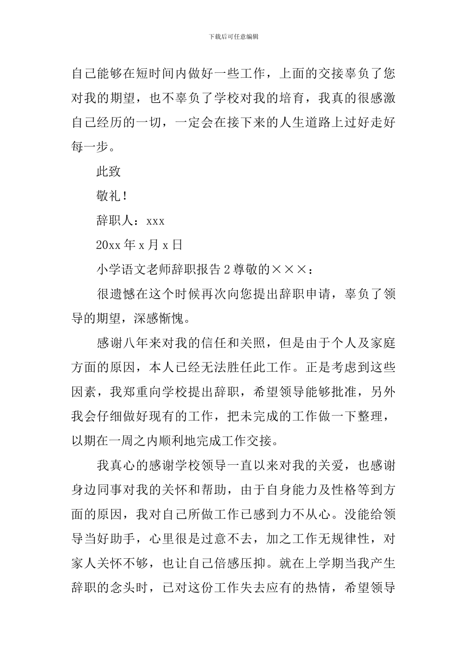 小学语文教师辞职报告_第3页