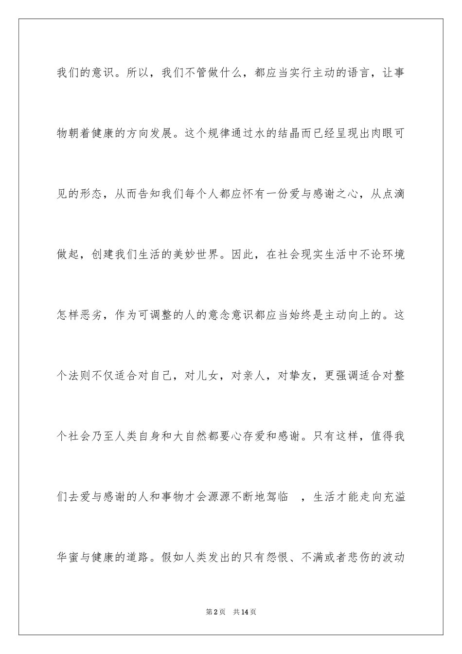 2024《水知道答案》观后感_4_第2页