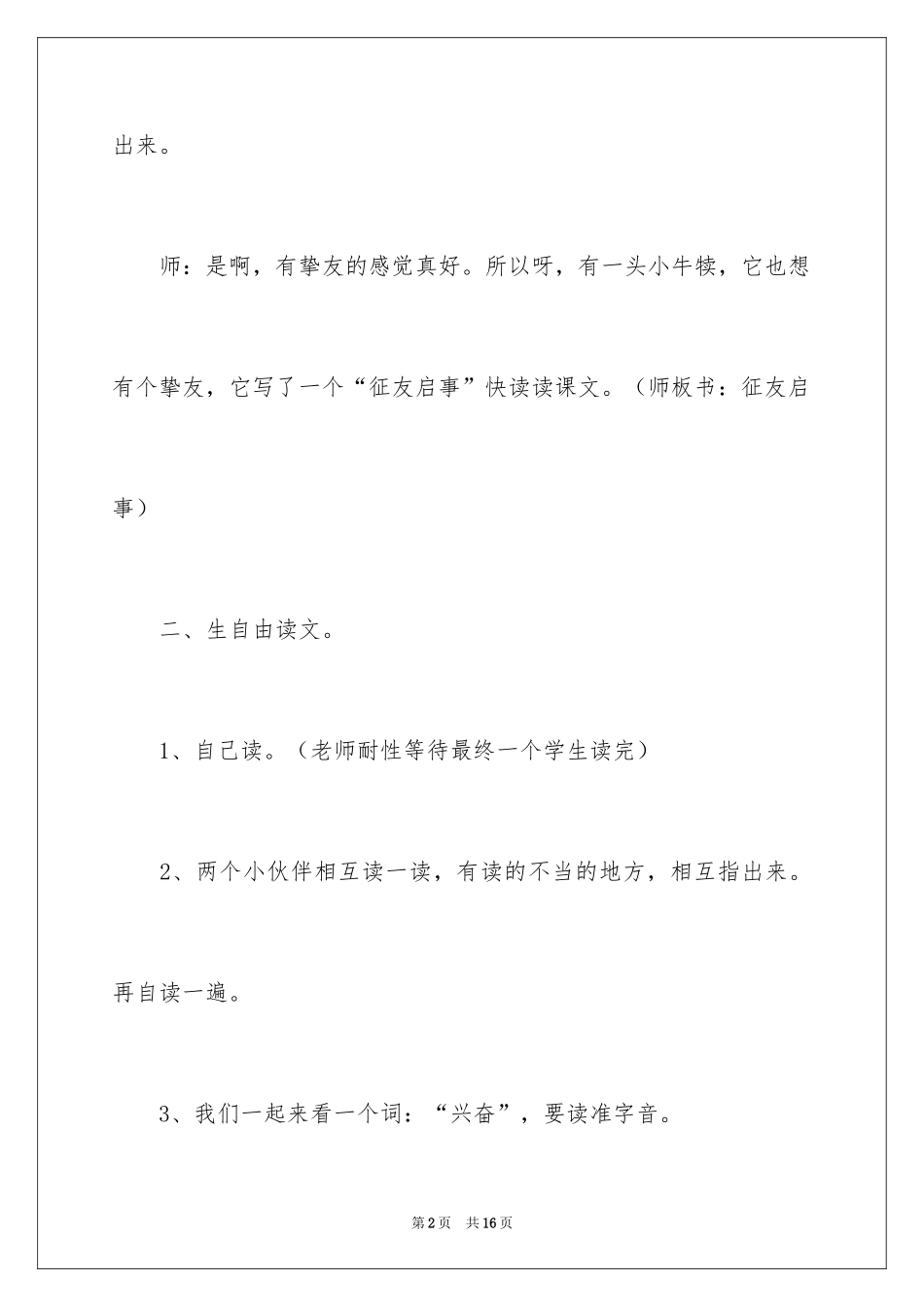 2024《征友启事》的课堂教学实录_第2页