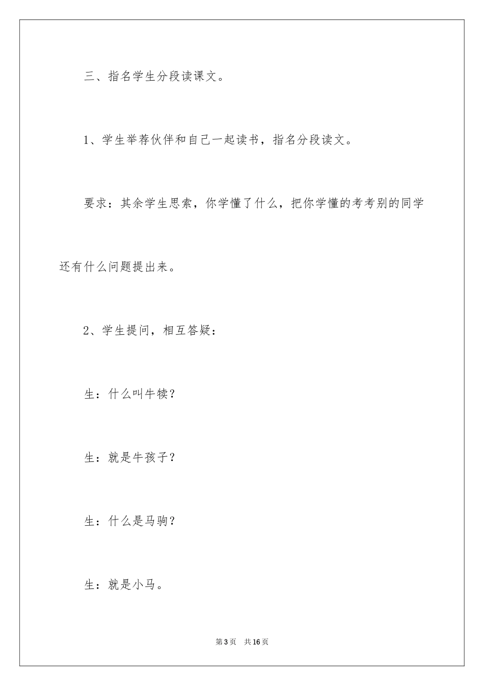 2024《征友启事》的课堂教学实录_第3页