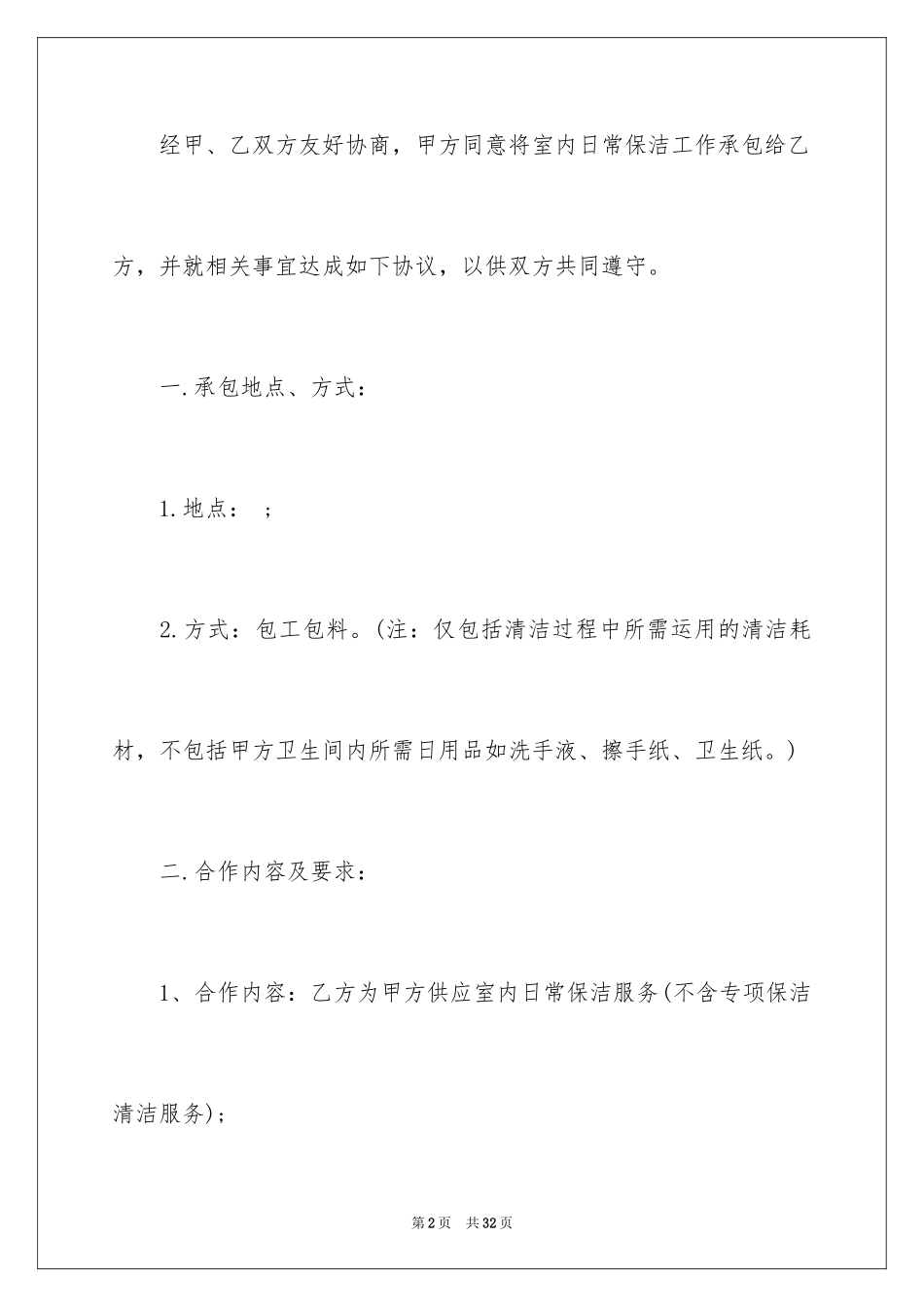 2024保洁合同_第2页