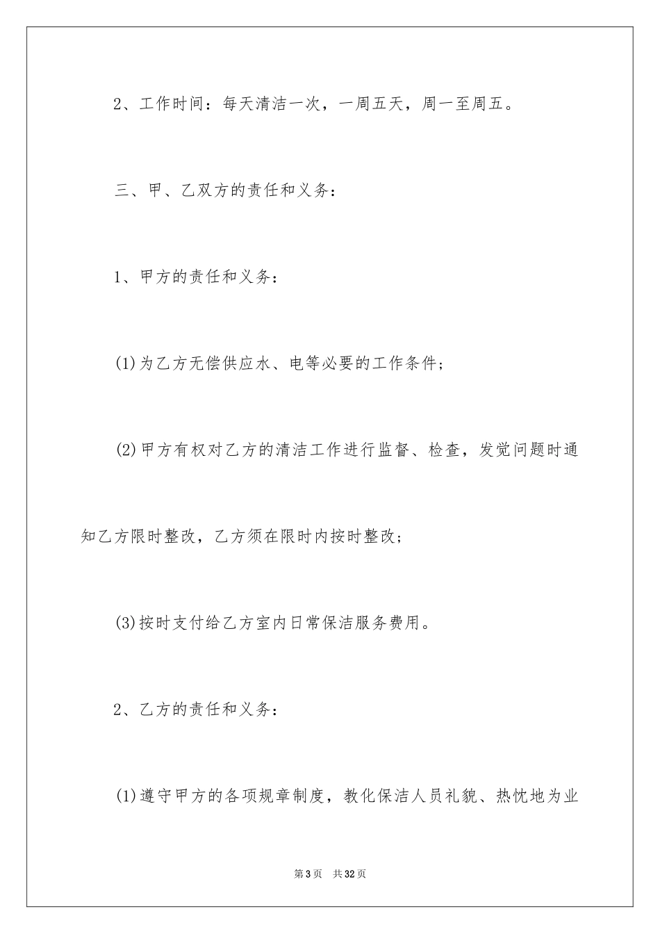 2024保洁合同_第3页