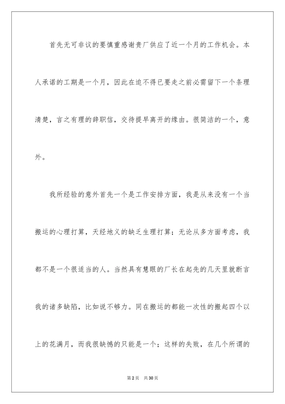 2024个人主动辞职申请书_3_第2页