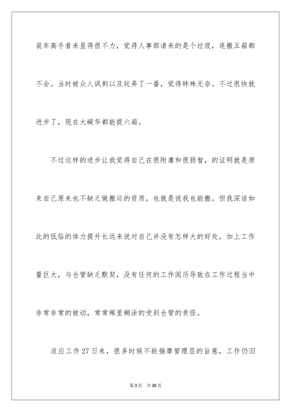 2024个人主动辞职申请书_3_第3页