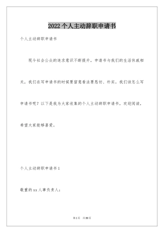 2024个人主动辞职申请书_3