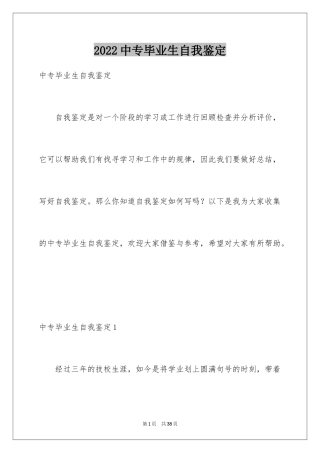 2024中专毕业生自我鉴定_16