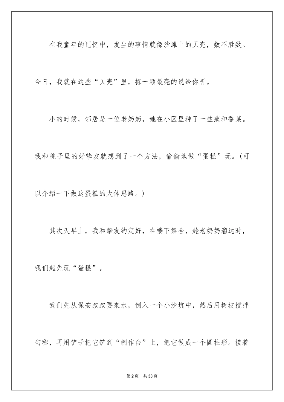 2024一件难忘的事记叙文_6_第2页