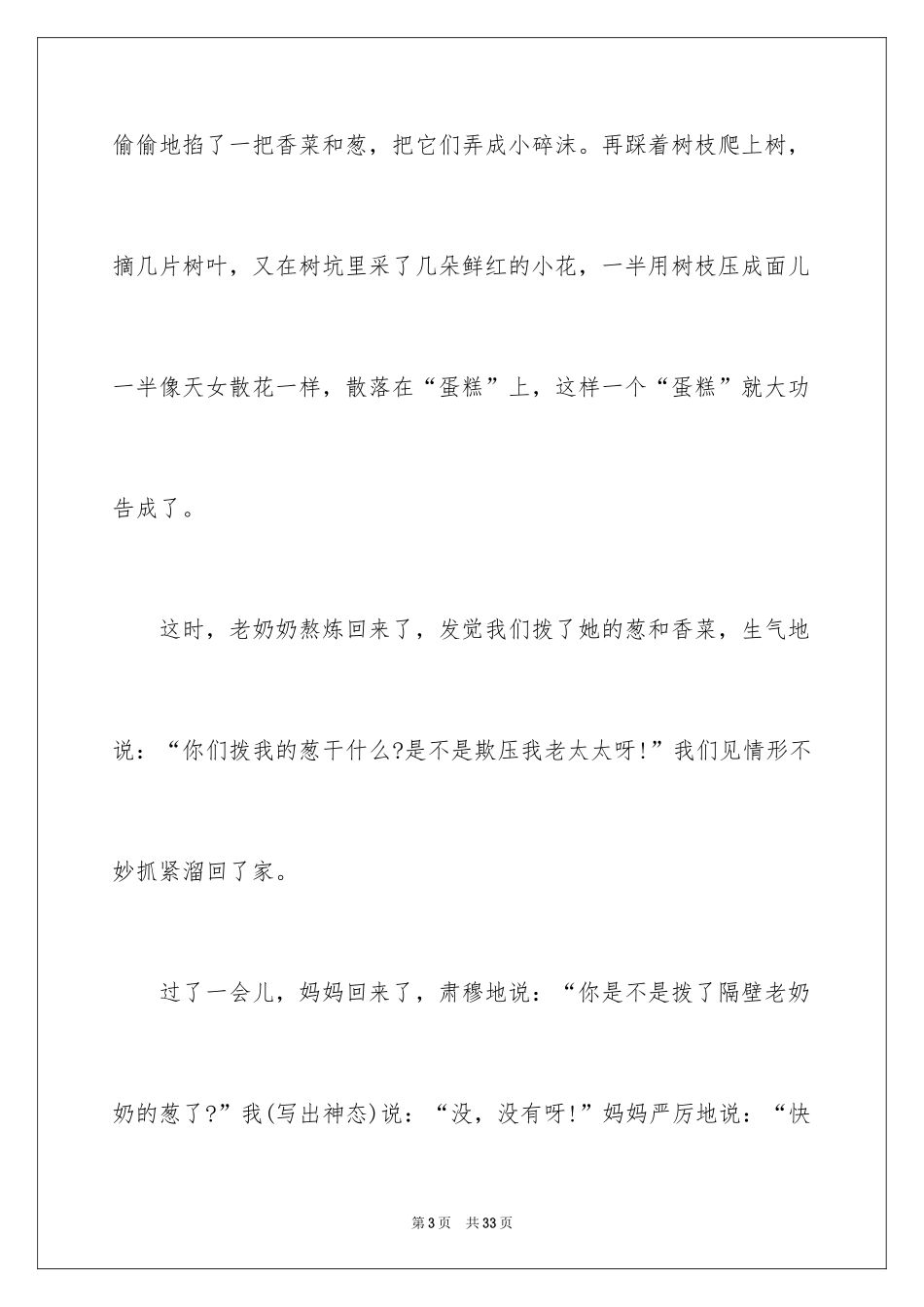 2024一件难忘的事记叙文_6_第3页