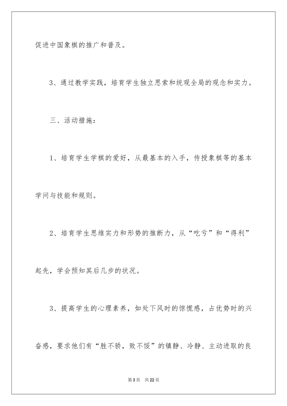 2024乡村少年宫活动计划_4_第3页