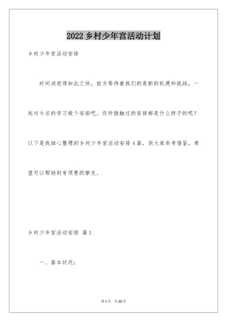 2024乡村少年宫活动计划_4