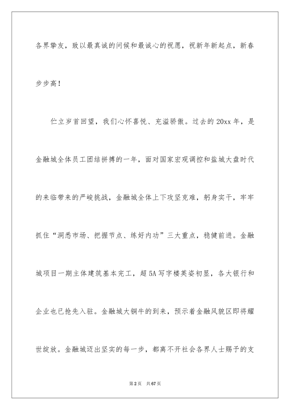 2024企业新年寄语_10_第2页