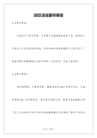 2024企业新年寄语_10