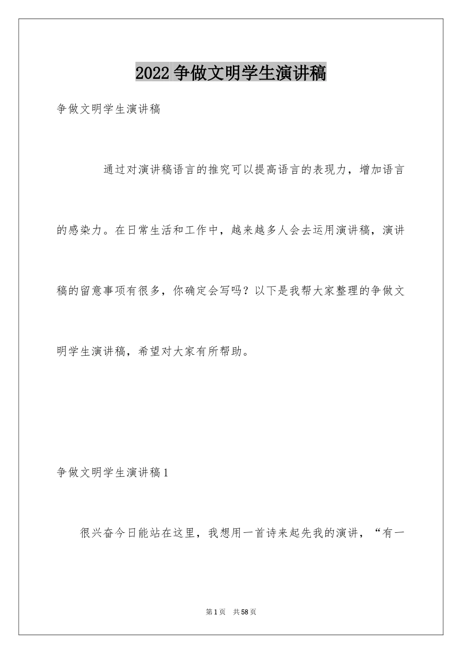 2024争做文明学生演讲稿_11_第1页