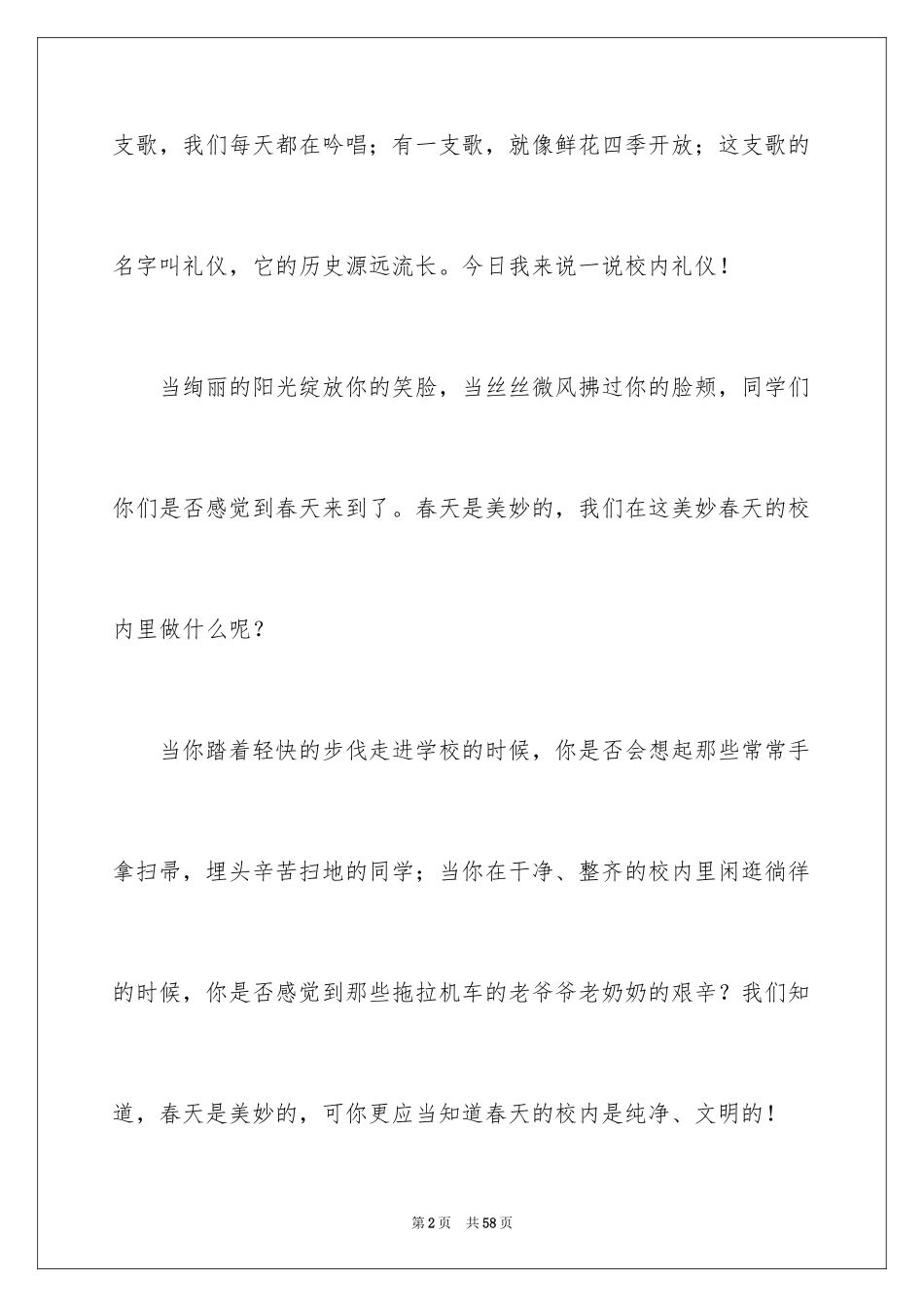 2024争做文明学生演讲稿_11_第2页