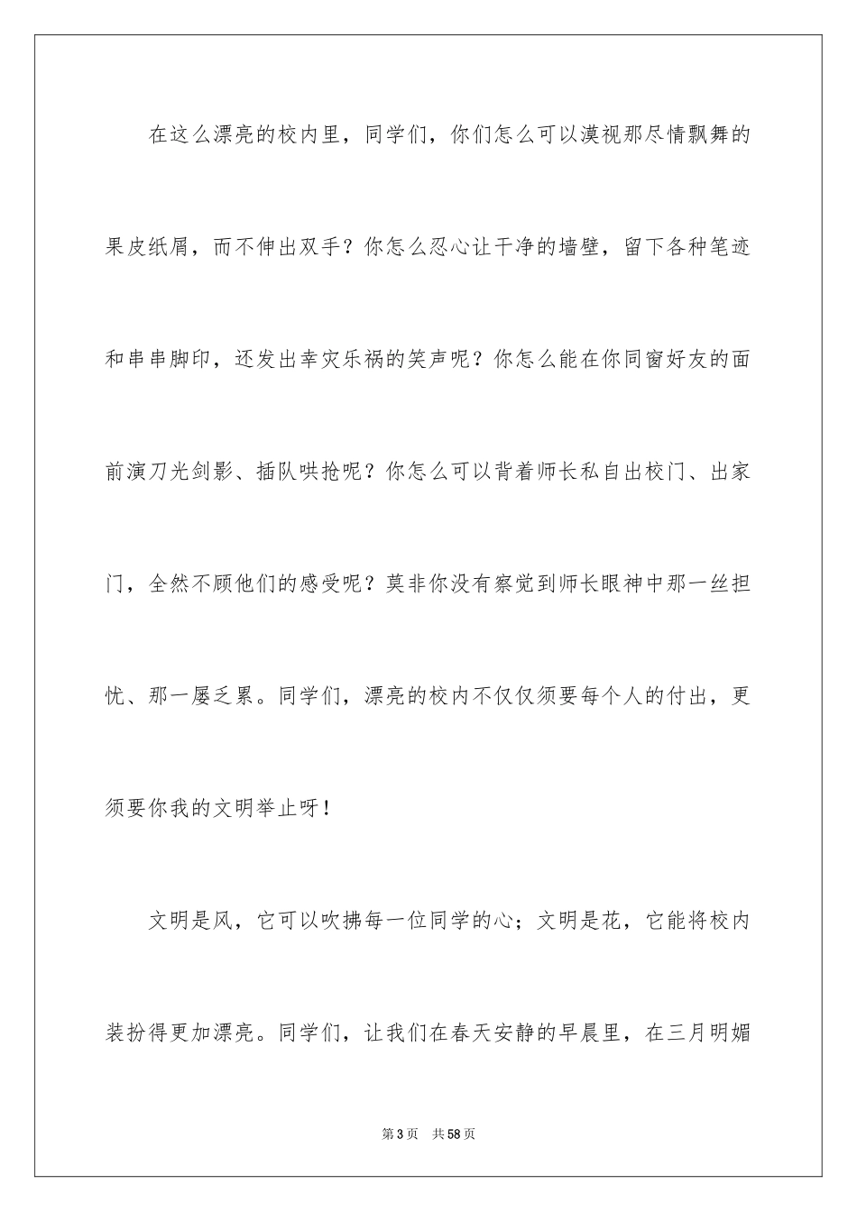 2024争做文明学生演讲稿_11_第3页