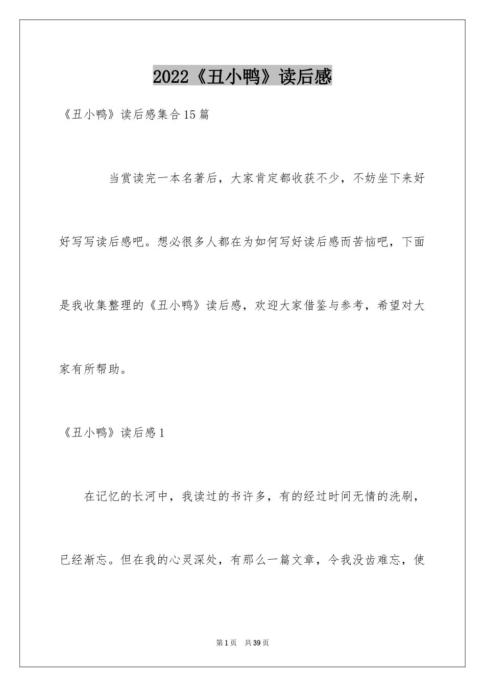 2024《丑小鸭》读后感_6_第1页