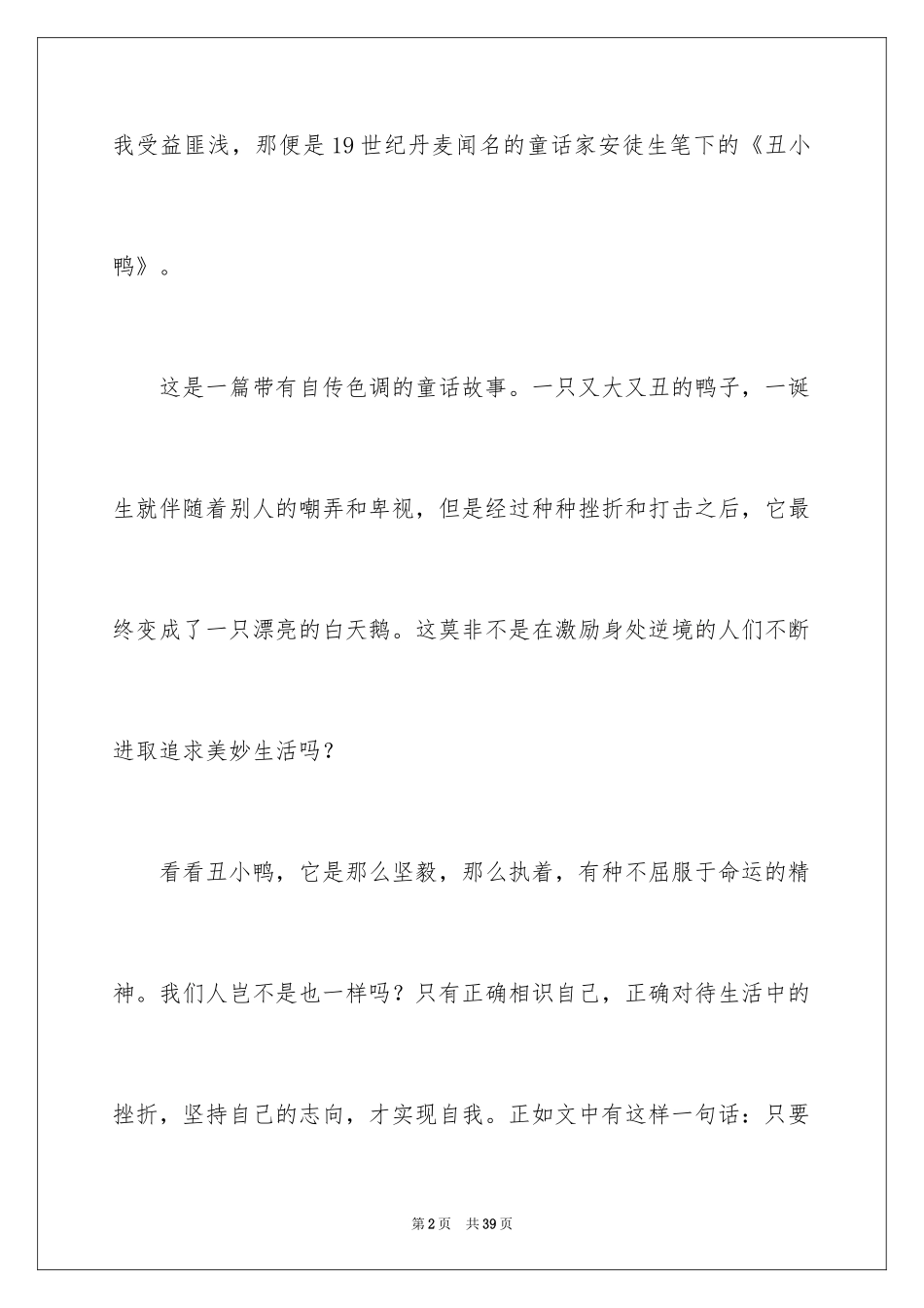 2024《丑小鸭》读后感_6_第2页