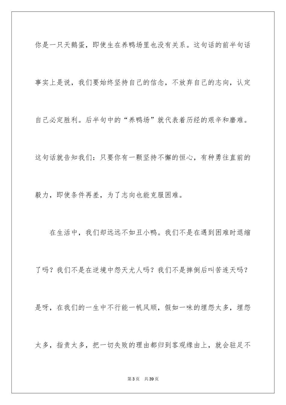 2024《丑小鸭》读后感_6_第3页