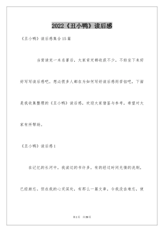 2024《丑小鸭》读后感_6