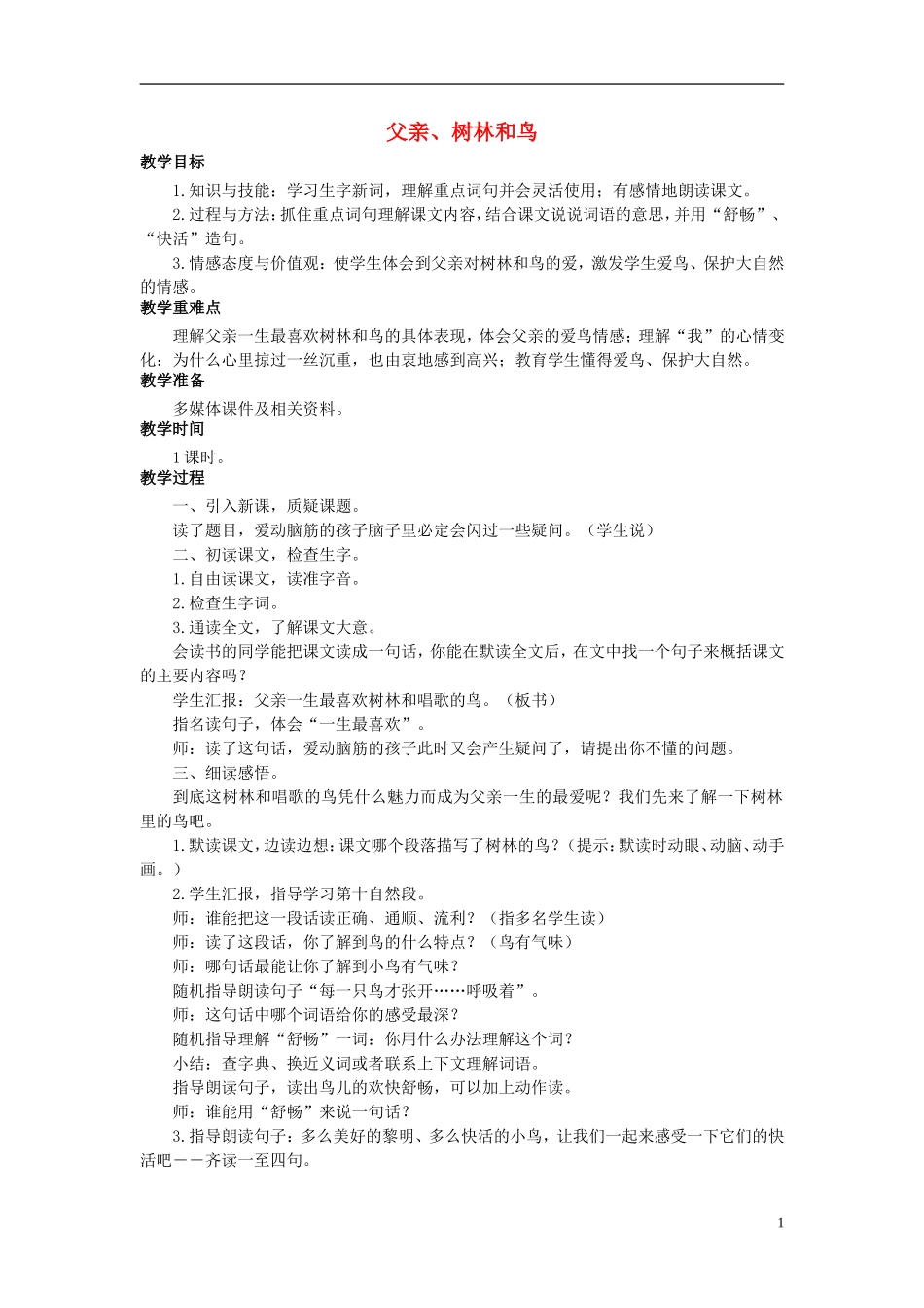 秋三年级语文上册 第26课 父亲、树林和鸟教学设计 语文S版-语文S版小学三年级上册语文教案_第1页